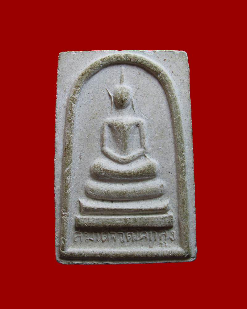 พระสมเด็จภัททิยมหาราช ลพ.ภัทร วัดโคกสูง จ.สงขลา