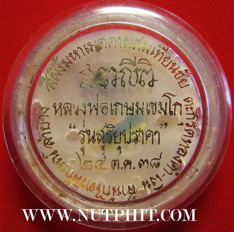 126*สีผึ้งมหาเมตตาผสมเทียนชัย ตะกรุดเงิน-ทอง-พร้อมจีวรของหลวงพ่อเกษม เขมโก ลำปาง*