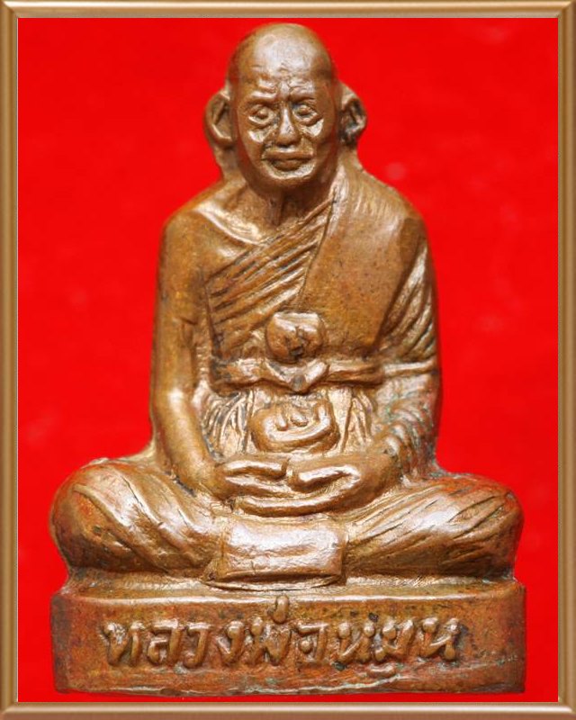 รูปเหมือนปั้มรุ่นแรก หลวงพ่อหมุน วัดเขาแดง จ.พัทลุง  ปี ๒๕๑๖