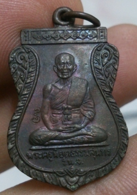 เหรียญเลื่อนหลวงพ่อยิด