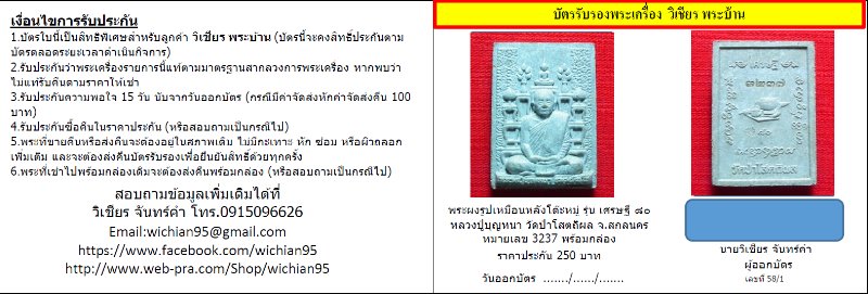 พระผงรูปเหมือนหลังโต๊ะหมู่ รุ่น เศรษฐี ๘๐ หลวงปู่บุญหนา วัดป่าโสตถิผล จ.สกลนคร หมายเลข 3237