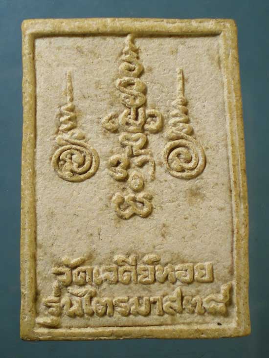 แหวกม่าน ไตรมาส38 หลวงพ่อทองกลึง วัดเจดีย์หอย ปทุมธานี