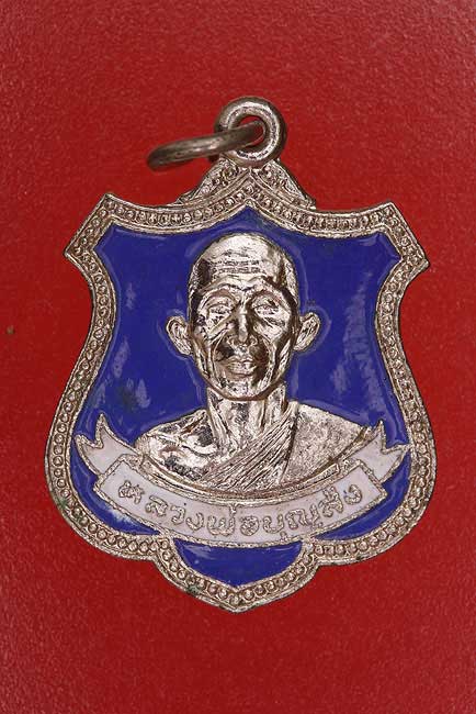 เหรียญหลวงพ่อบุญส่ง วัดหนองปลาดุก จ.ลพบุรี ปี 2531..../m