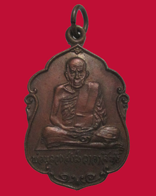 เหรียญหลวงพ่อสงฆ์ วาจาสิทธิ์ วัดเจ้าฟ้าศาลาลอย ปี 2520