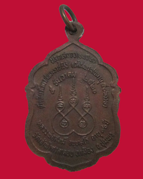 เหรียญหลวงพ่อสงฆ์ วาจาสิทธิ์ วัดเจ้าฟ้าศาลาลอย ปี 2520