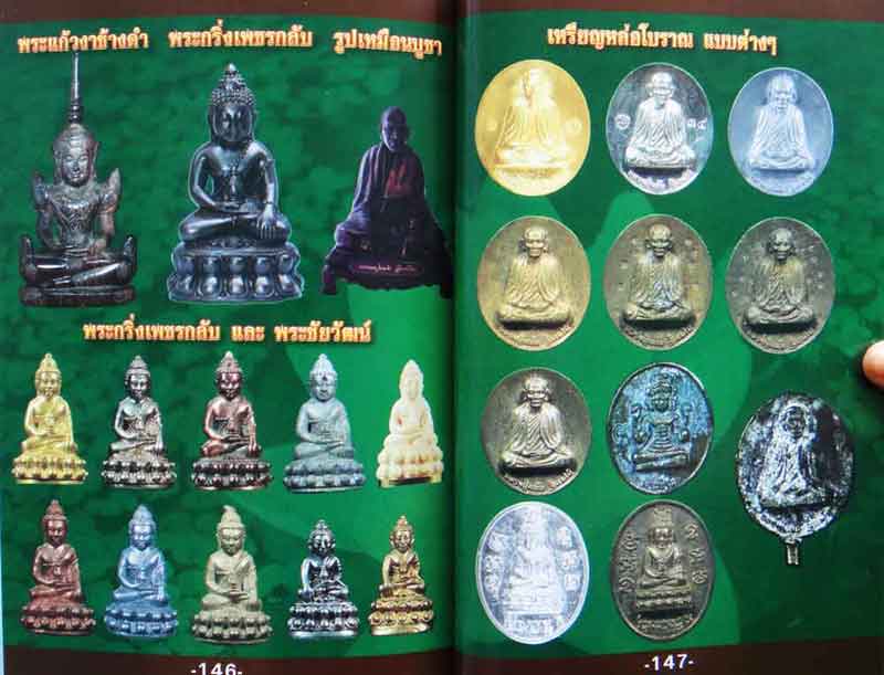 หนังสือ รวยทันตา หลวงปู่ละมัย ฐิตมโน