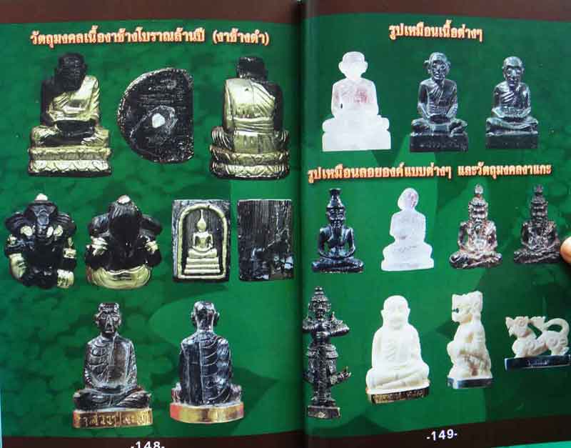 หนังสือ รวยทันตา หลวงปู่ละมัย ฐิตมโน