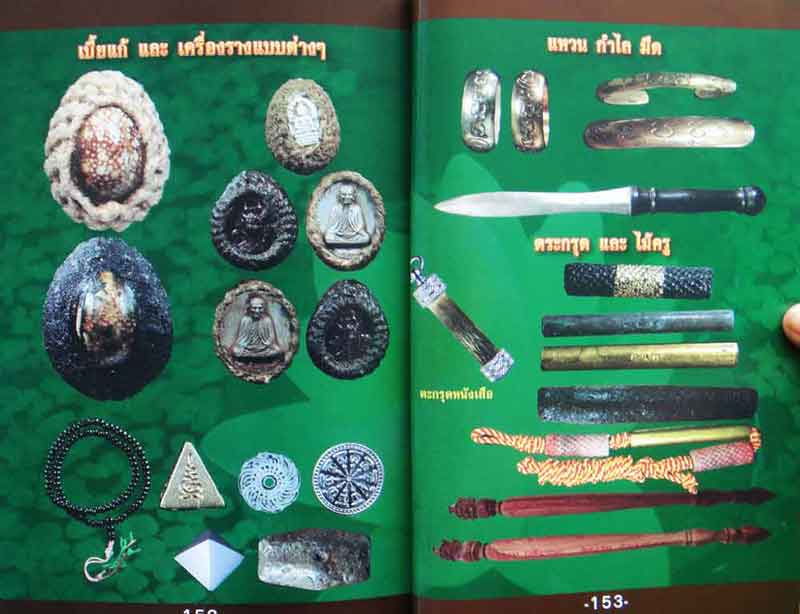 หนังสือ รวยทันตา หลวงปู่ละมัย ฐิตมโน