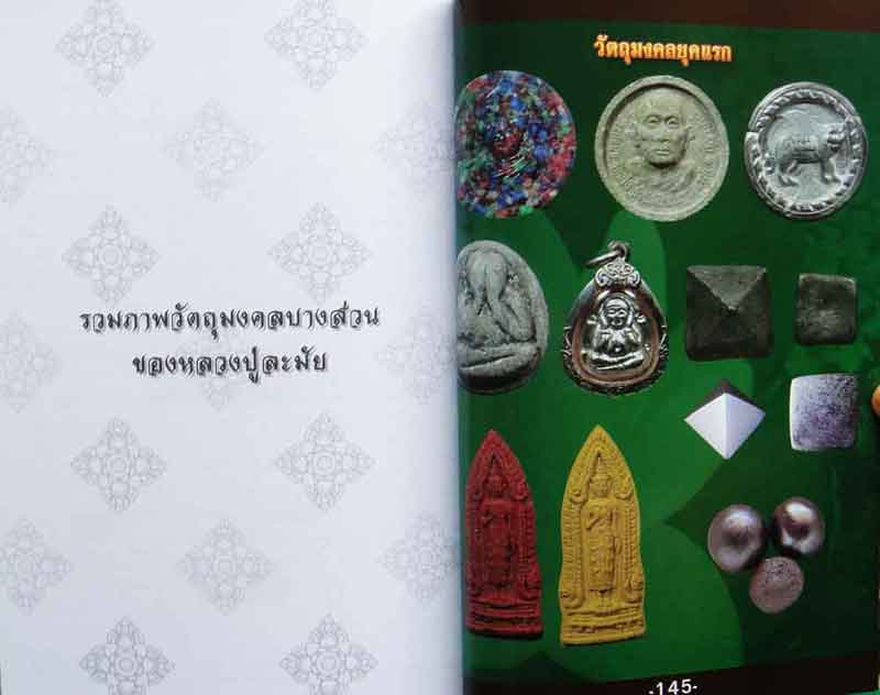 หนังสือ รวยทันตา หลวงปู่ละมัย ฐิตมโน