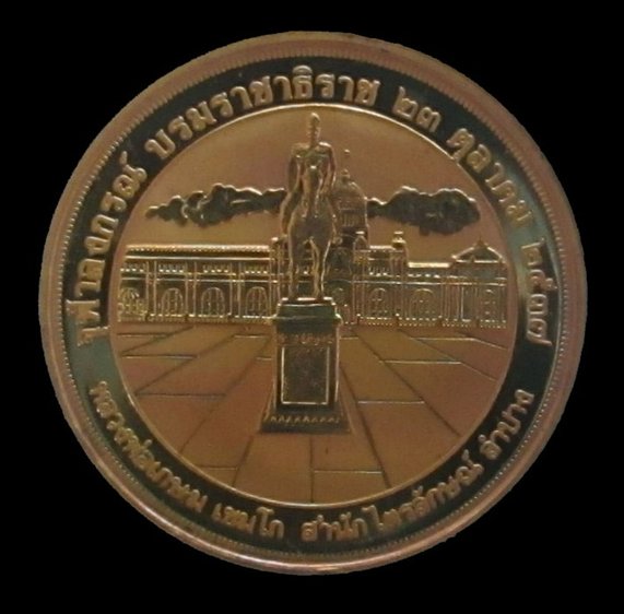 เหรียญ ร.5 หลวงพ่อเกษม ปี 37 ชุบทองไมครอนจากเพิร์ธ ออสเตรเลีย สภาพสวยมากครับ