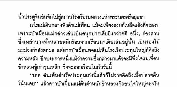 E-Book หนังสือวรรณกรรมสุดคลาสลิค ขุนศึก บทประพันธ์ไม้เมืองเดิม 10 เล่มจบ