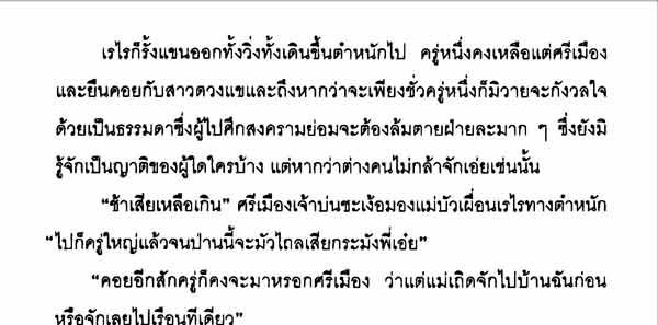 E-Book หนังสือวรรณกรรมสุดคลาสลิค ขุนศึก บทประพันธ์ไม้เมืองเดิม 10 เล่มจบ