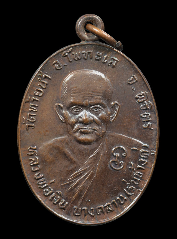 หลวงพ่อเงิน วัดบางคลาน รุ่นช้างคู่