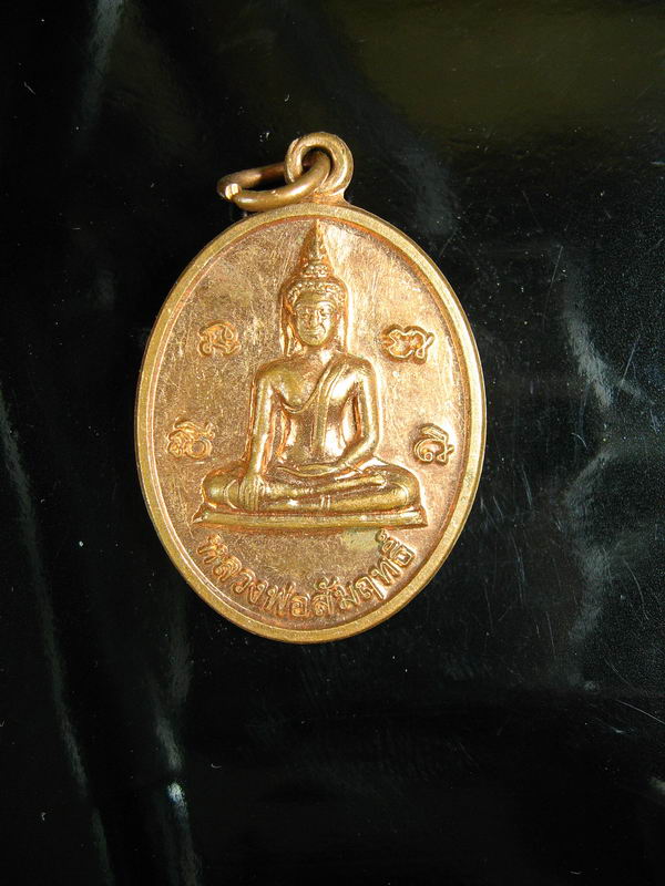 2173เหรียญหลวงพ่อวุ่น วัดบางซอ จ.สุพรรณบุรี