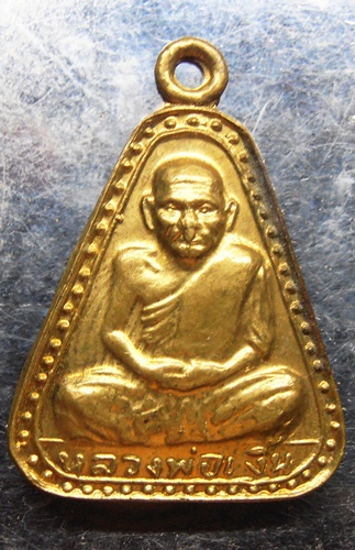 เหรียญจอบใหญ่หลวงพ่อเงิน ปี15ออกวัดทุ่งใหญ่สวยๆครับ