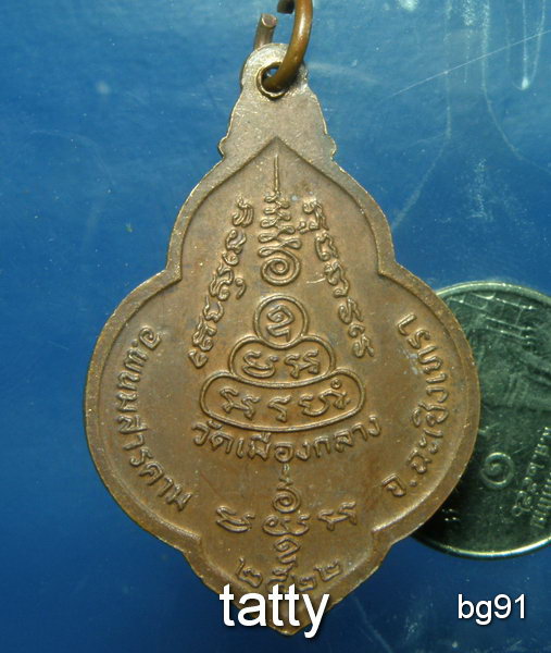 20 หลวงปู่แหยม วัดเมืองกลาง พนมสารคาม ฉะเชิงเทรา ปี22