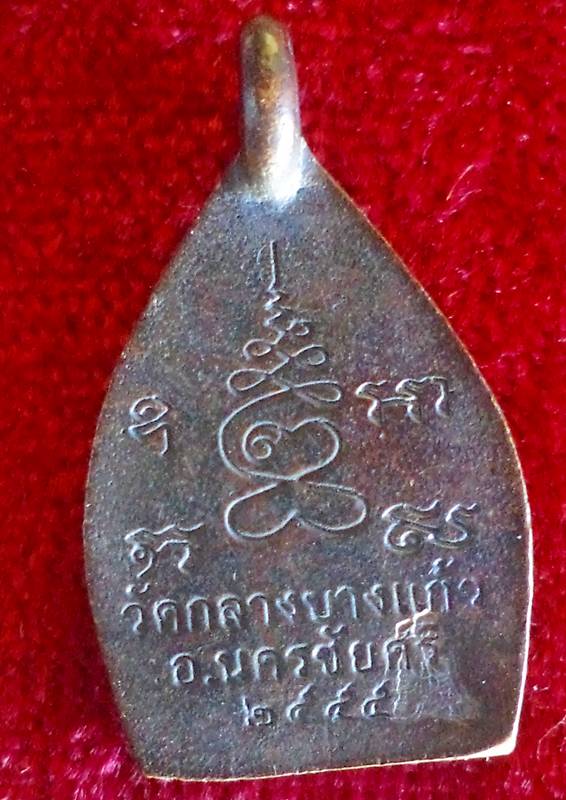 เจ้าสัว3 พิมพ์เล็ก *เนื้อทองแดงผิวไฟ*  วัดกลางบางแก้ว อ.นครชัยศรี นครปฐม
