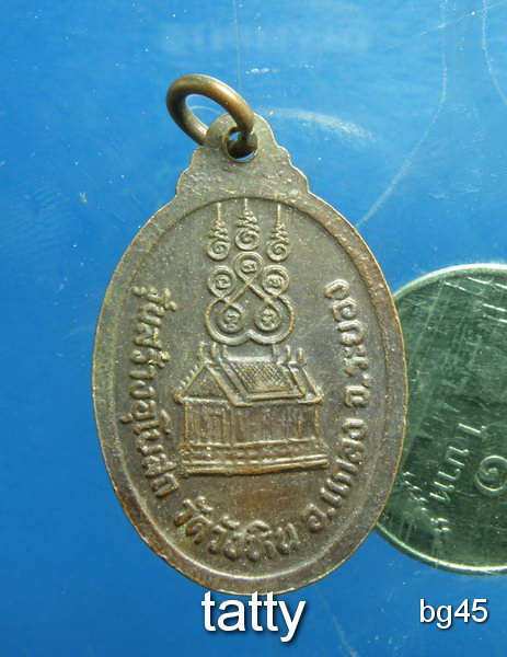 20 หลวงปู่คร่ำ วัดวังหว้า ออกวัดวังหิน แกลง ระยอง