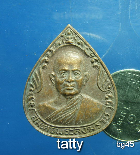 20 เหรียญสมเด็จพระสังฆราช(วาสน์) วัดราชบพิตร ปี29