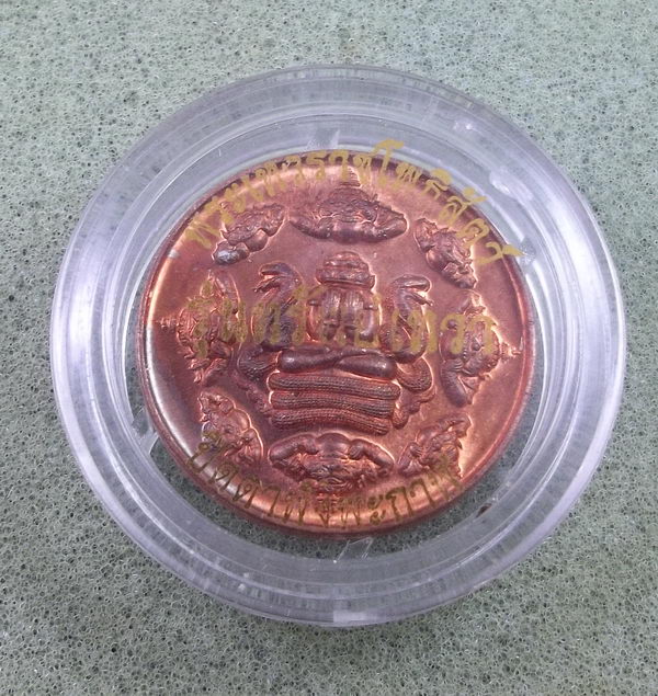 @ 100 @ เหรียญพระเทวราชโพธิสัตว์ ปิดตาพังพะกาฬ รุ่นทรัพย์เทวา ปี 2550 ตอกโค้ด