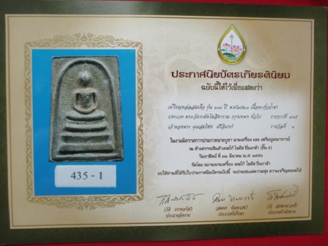 บัตรรับประกันพระแท้