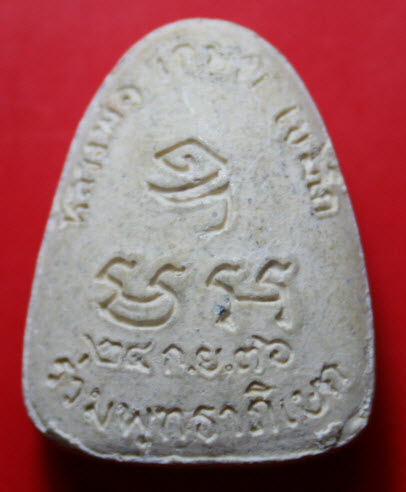 พระปิดตา หลวงพ่อเกษม เขมโก จ.ลำปาง ปี 2536