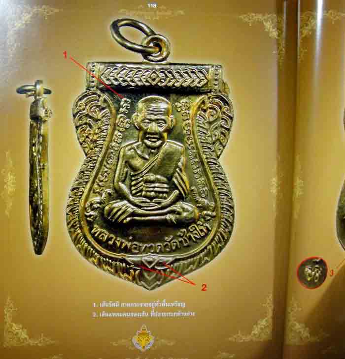 หนังสือพระเนื้อโลหะยอดนิยม หลวงปู่ทวด วัดช้างให้ ฉบับสมบูรณ์ สีทั้งเล่ม หนังสือขายดีอันดับ ๑ ขนาด ๗.