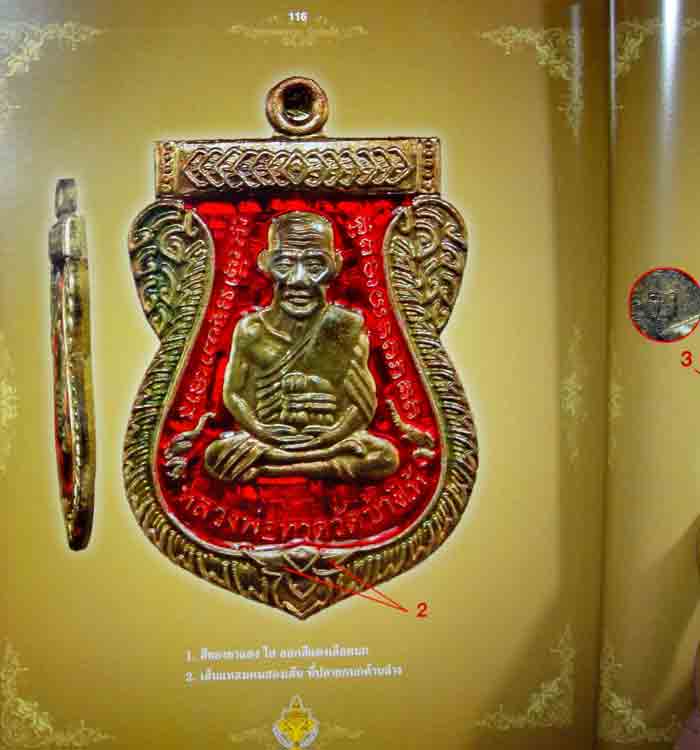 หนังสือพระเนื้อโลหะยอดนิยม หลวงปู่ทวด วัดช้างให้ ฉบับสมบูรณ์ สีทั้งเล่ม หนังสือขายดีอันดับ ๑ ขนาด ๗.