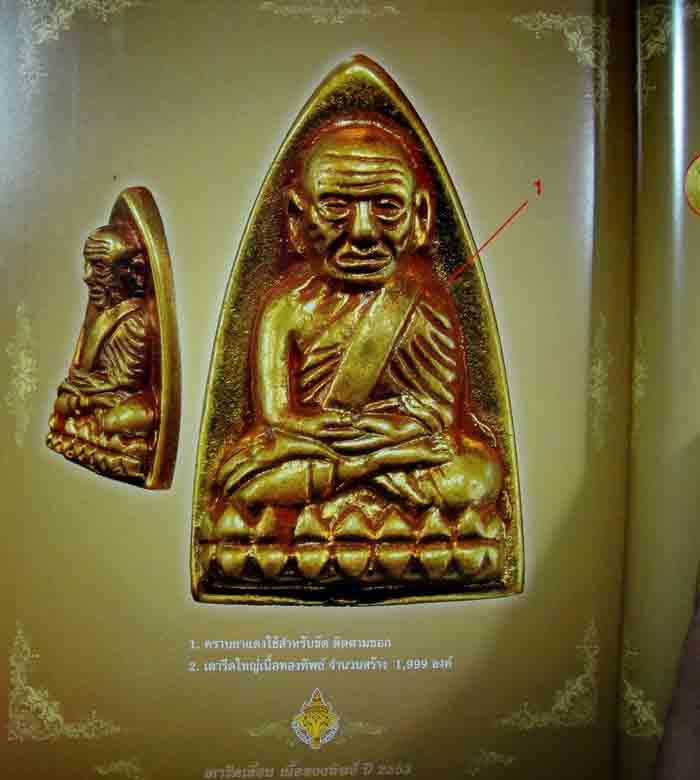 หนังสือพระเนื้อโลหะยอดนิยม หลวงปู่ทวด วัดช้างให้ ฉบับสมบูรณ์ สีทั้งเล่ม หนังสือขายดีอันดับ ๑ ขนาด ๗.