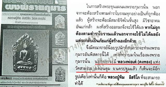 พระขุนแผน กุมารนอน รุ่น2 หลวงพ่อเต๋ วัดสามง่าม ปี03