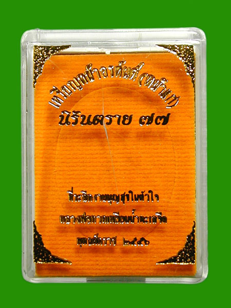 เนื้อว่านหน้ากากชนวน ..หลวงพ่อทวดหน้าอรหันต์ หน้าแก่ รุ่นนิรันตราย77 .....เคาะแรก