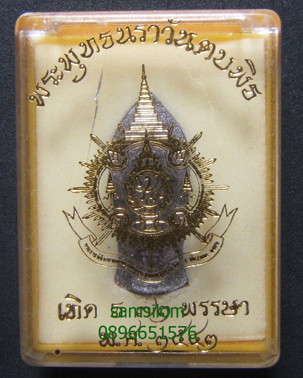 พระพุทธนราวันตบพิธ ปี42 ฉลอง72พรรษา เนื้อกรรมการ ไขขึ้น หายาก