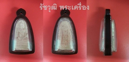 พระรอดครูบาสร้อย ขันติสาโร วัดมงคลคีรีเขต อ.ท่าสองยาง จ.ตาก
