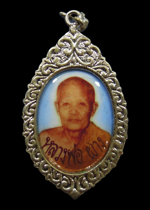 ล็อกเก็ต หลวงพ่อผาง วัดอุดมคงคาคีรีเขตต จ.ขอนแก่น สภาพสวย