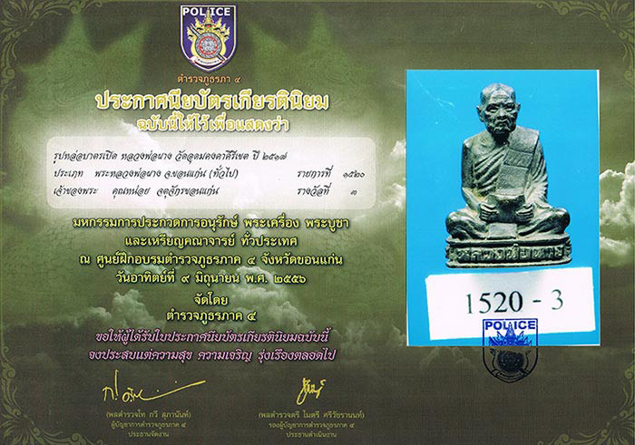 รูปหล่อบาตรเปิดก้นมะอะอุ หลวงพ่อผาง วัดอุดมคงคาคีรีเขตต จ.ขอนแก่น 2519 เนื้อนวะ+เลี่อมทองหนาหนา