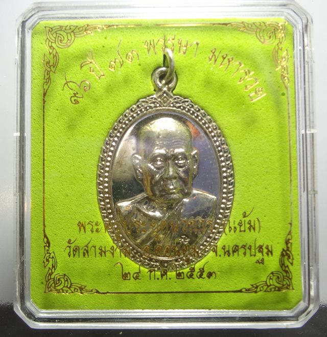  หลวงพ่อแย้มวัดสามง่าม กล่อมเดิม (มีจาร)