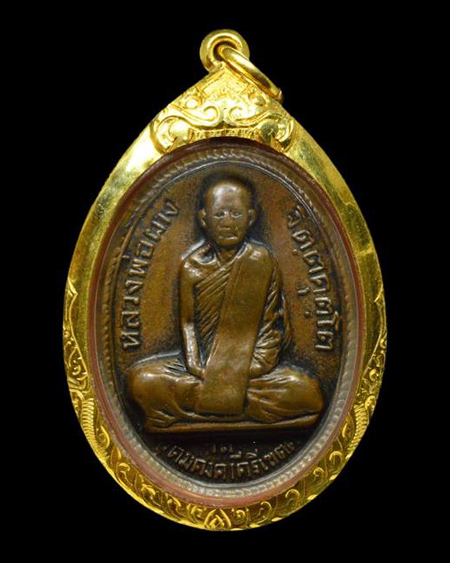 เหรียญรุ่นแรก สระเอ หลวงพ่อผาง วัดอุดมคงคาคีรีเขต จ.ขอนแก่น 2512+เลี่ยมทอง+บัตรรับรองครับ