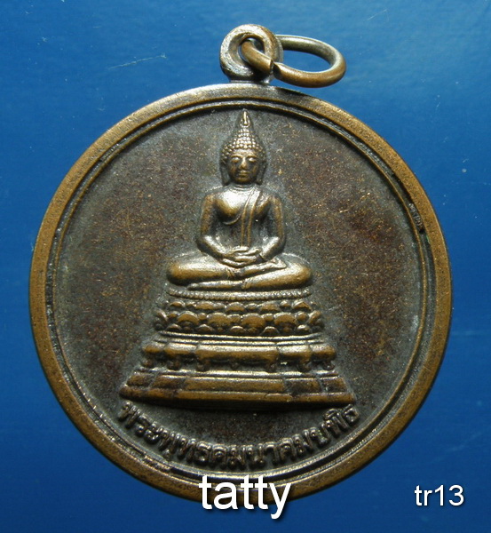 รายการนี้ราคา 20 บาท พระพุทธคมนาคมบพิตร กระทรวงคมนาคม ปี 2553
