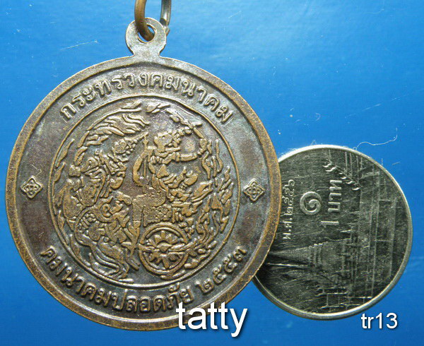 รายการนี้ราคา 20 บาท พระพุทธคมนาคมบพิตร กระทรวงคมนาคม ปี 2553