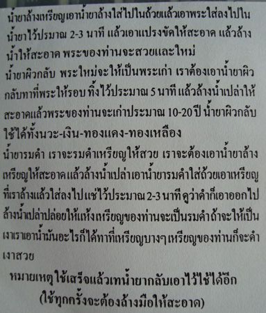 ชุดใหญ่ น้ำยาล้างเหรียญ - ล้างกะไหล่ รมดำ ทำเก่า เคาะเดียว 4 ขวด 