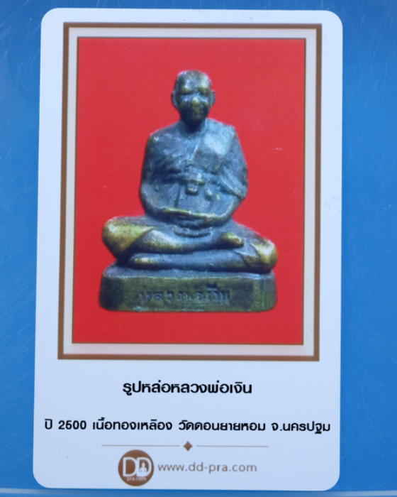 บัตรรับประกันพระแท้