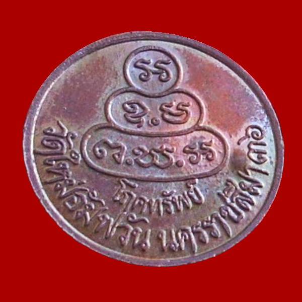((( เริ่มที่ 100._ ))) >>> .. เหรียญไร้ห่วง.." โภคทรัพย์ "..โค๊ด "มิ" ปี 2536 .. <<< ..สวยกริ๊ปปป..