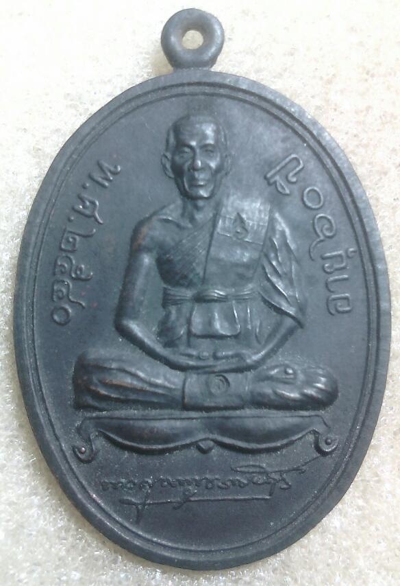 เหรียญลายเซ็นหลวงพ่อสาครปี40