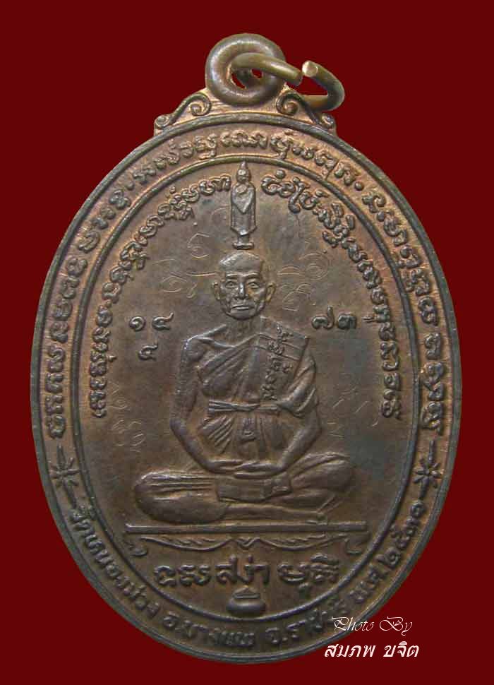 เหรียญนั่งเต็มองค์ รุ่นแรก มีจาร เนื้อนวะ หลวงพ่อสง่า วัดหนองม่วง ราชบุรี