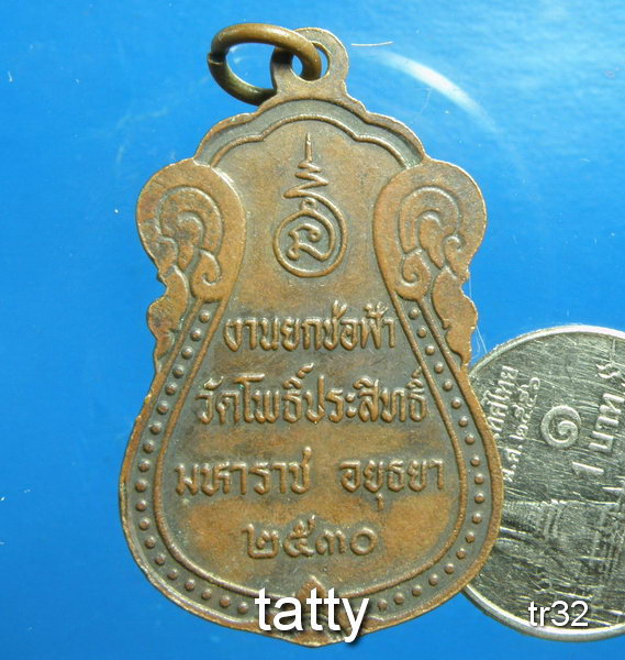 20 สมเด็จบารมี 1000 ชั้น วัดโพธิ์ประสิทธิ์ อยุธยา ปี 2530