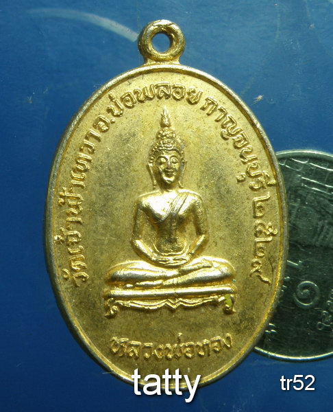 20 หลวงพ่อทอง หลวงพ่ออยู่ วัดเจ้าฟ้าเทวา กาญจนบุรี ปี29