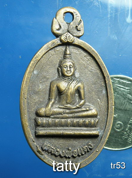 เหรียญพระพุทธ หลวงพ่อแดง วัดหลวงสุวรรณาราม ต.ตลุง อ.เมือง จ.ลพบุรี