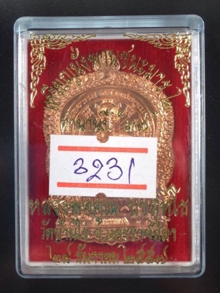 เหรียญนั่งพานชนะมาร 2 หลวงพ่อคูณ วัดบ้านไร่ ปี 2557 เนื้อทองแดง กล่องเดิม