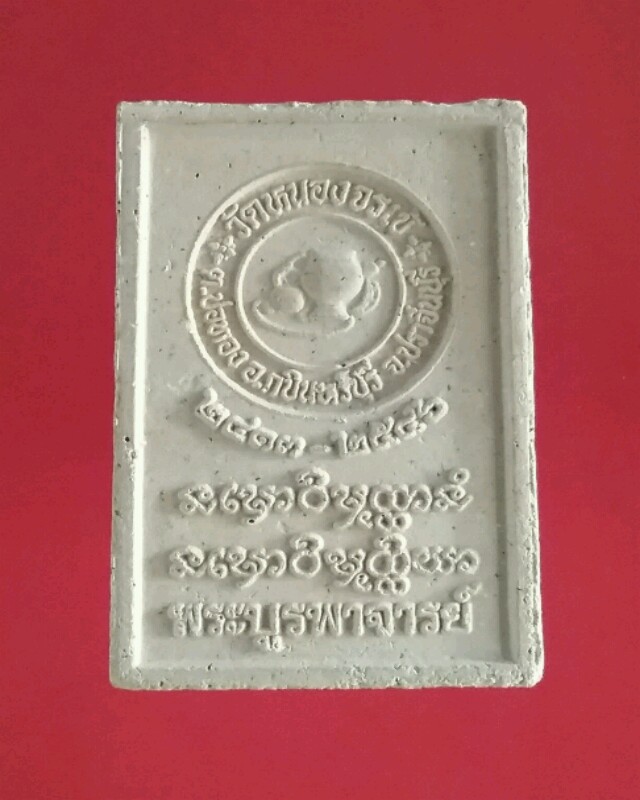 พระผงบูรพาจารย์ หลวงปู่มั่น วัดหนองจรเข้