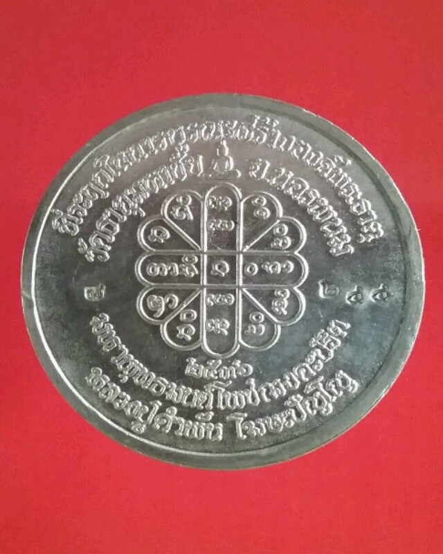 เหรียญบาตรน้ำมนต์ หลวงปู่คำพันธ์ ปี 36